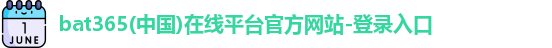 bat365官网